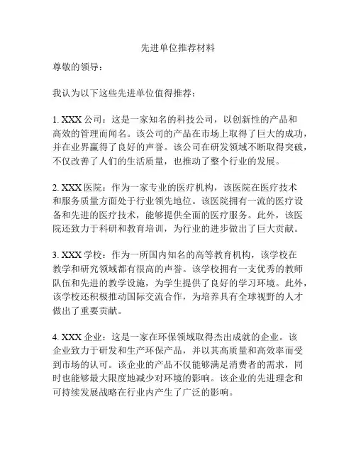 先进单位推荐材料