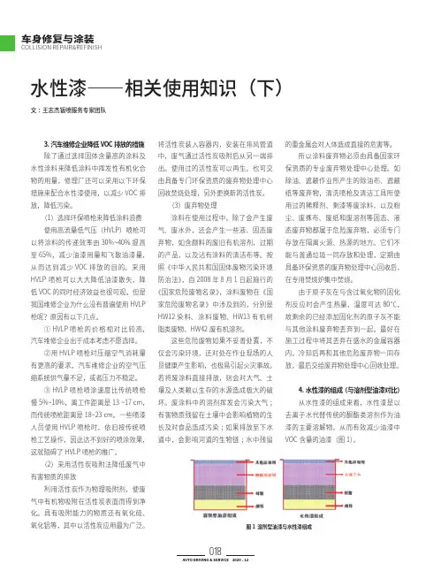 水性漆——相关使用知识（下）