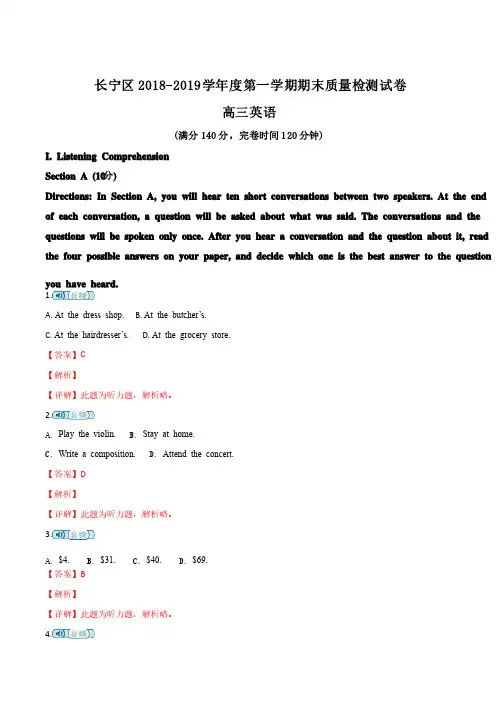 上海市长宁区2019届高三上学期期末教学质量检测英语试题（解析版）
