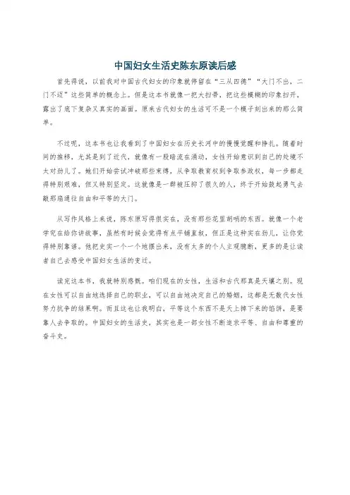 中国妇女生活史陈东原读后感