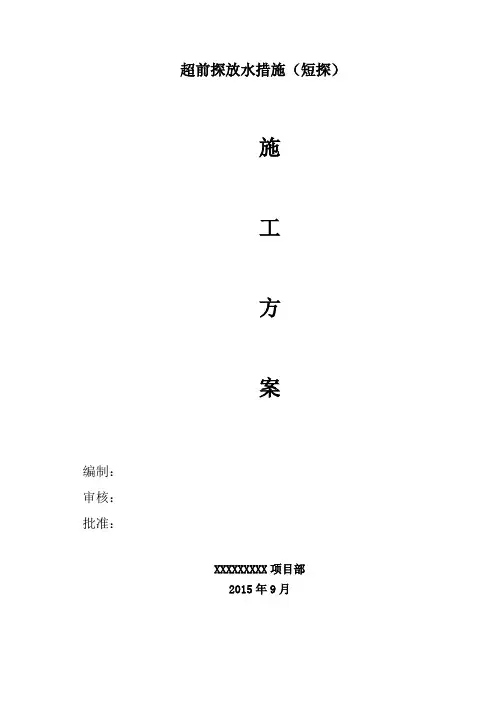 探放水超前短探设计9.23