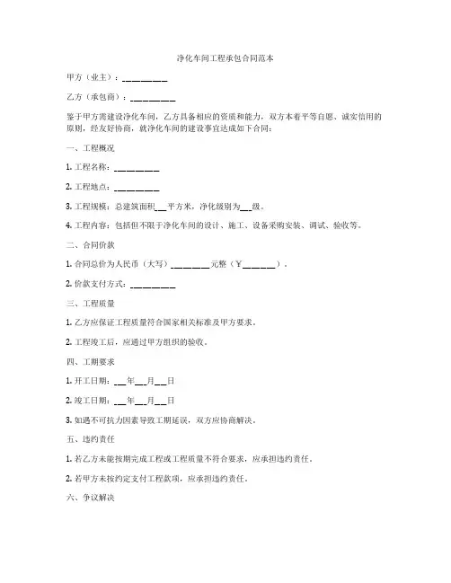 净化车间工程承包合同范本