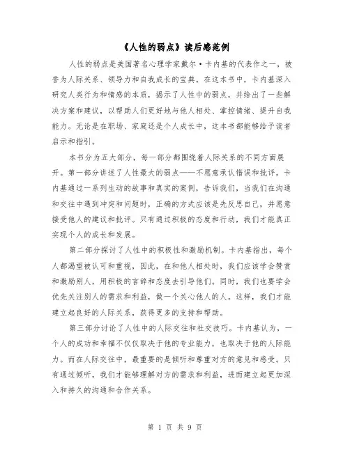 《人性的弱点》读后感范例（三篇）