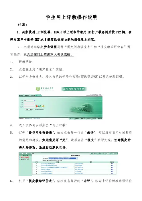 学生网上评教操作说明 - 南京林业大学 教务处