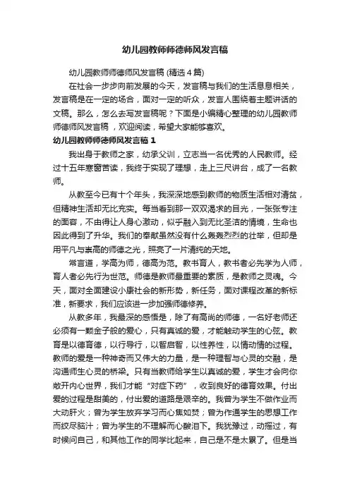 幼儿园教师师德师风发言稿（精选4篇）