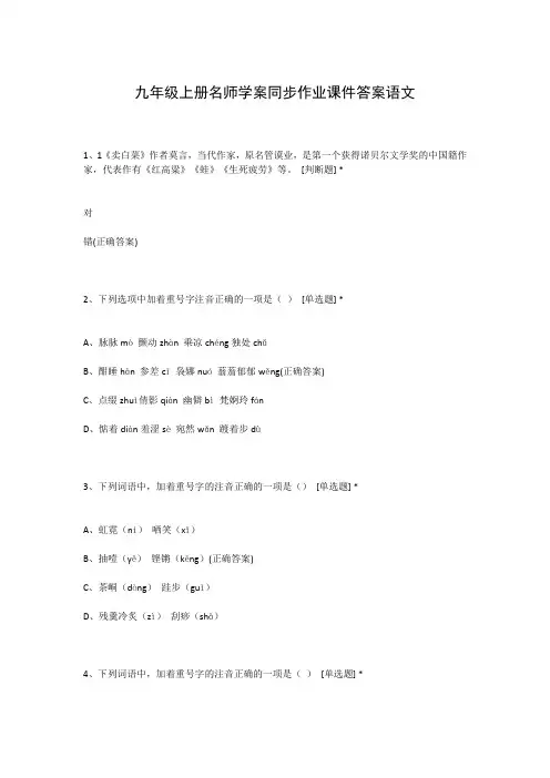 九年级上册名师学案同步作业课件答案语文