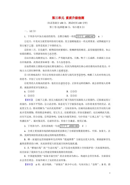 新课标2019春高中语文第三单元素质升级检测含解析新人教版必修520190401418
