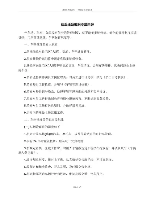 停车场管理制度通用版