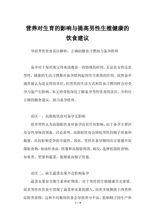 营养对生育的影响与提高男性生殖健康的饮食建议