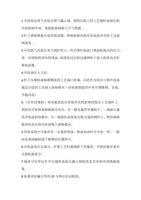中央空调售后冷冻油更换操作规范