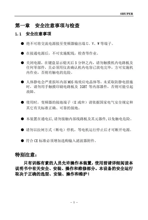 烁普变频器使用说明书