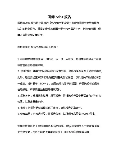 国标rohs报告