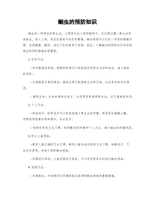 蛔虫的预防知识