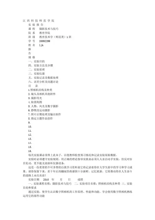 摄影课实验报告