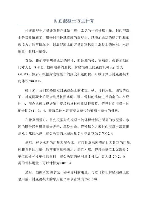 封底混凝土方量计算