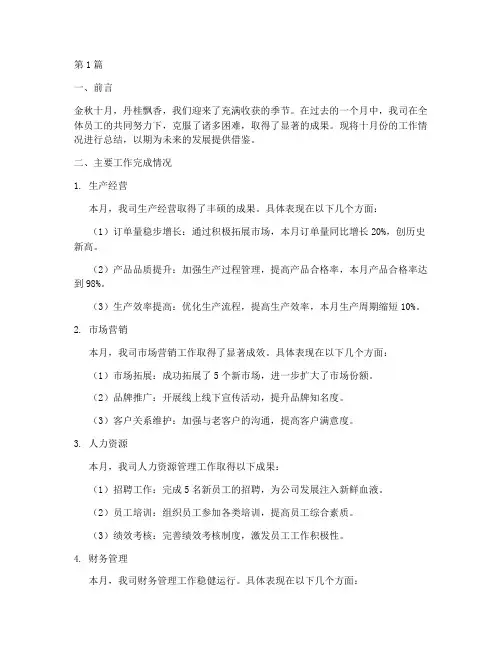 十月企业总结报告范文(3篇)