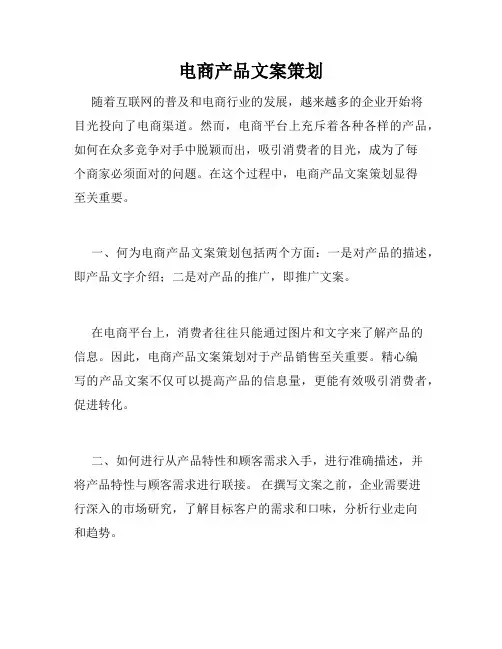 电商产品文案策划