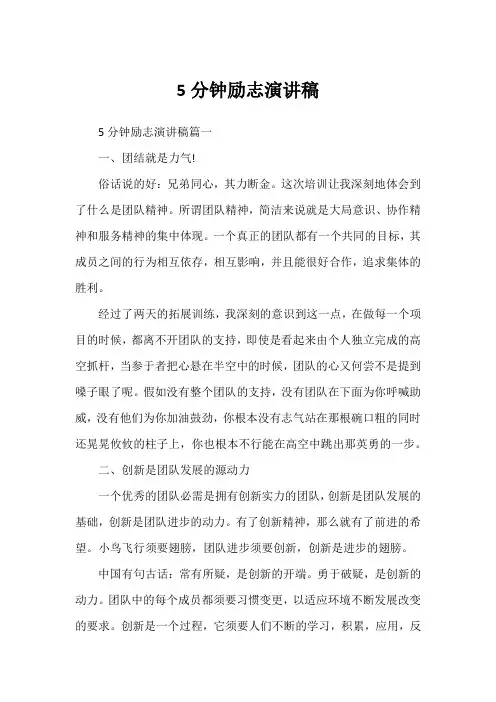 5分钟励志演讲稿