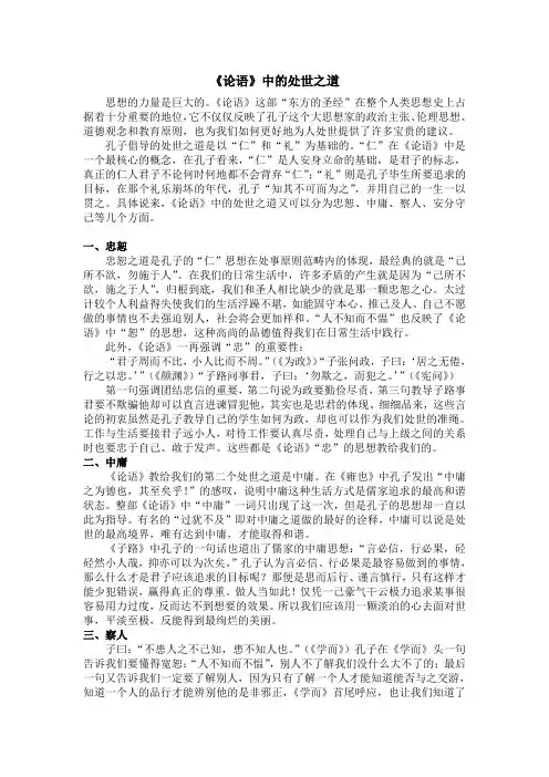 《论语》中的处世之道