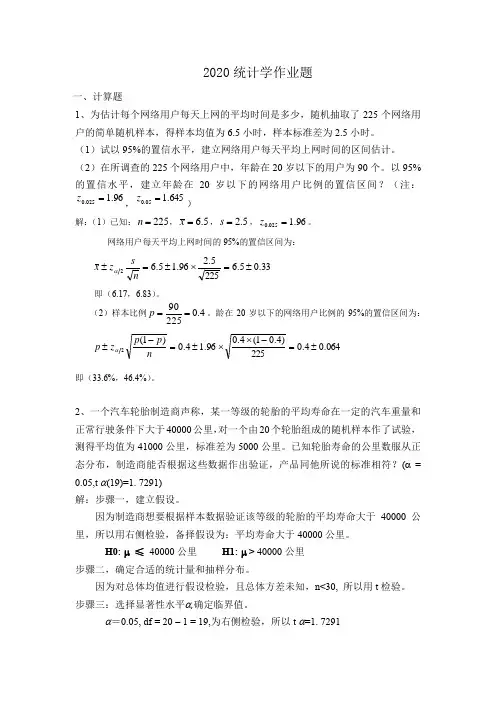 《统计学原理》平时作业2020年下-华工网络教育