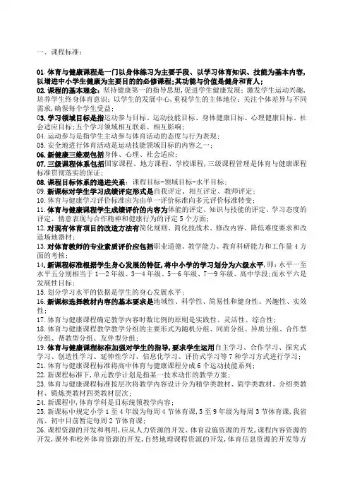 体育基本知识常识