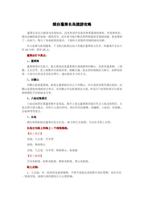 烟台蓬莱长岛旅游攻略