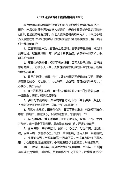 2019送客户贺卡祝福语留言80句