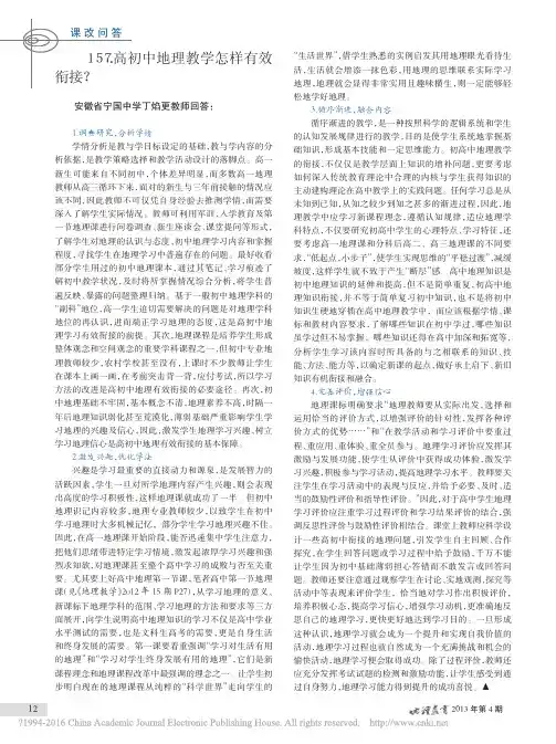 高初中地理教学怎样有效衔接_丁焰更
