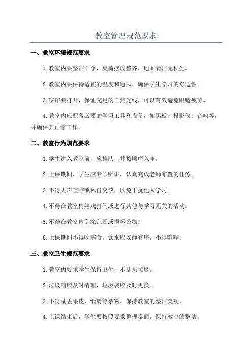 教室管理规范要求