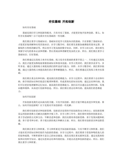 夯实基础 开拓创新