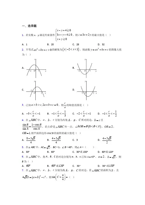 【浙教版】高中数学必修五期末试卷含答案