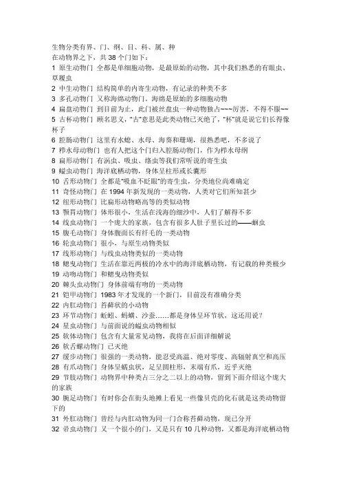 生物分类的知识