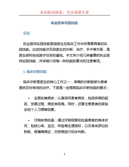 执业医师实践技能