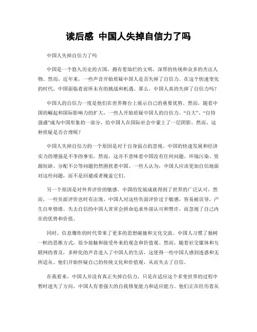 读后感 中国人失掉自信力了吗