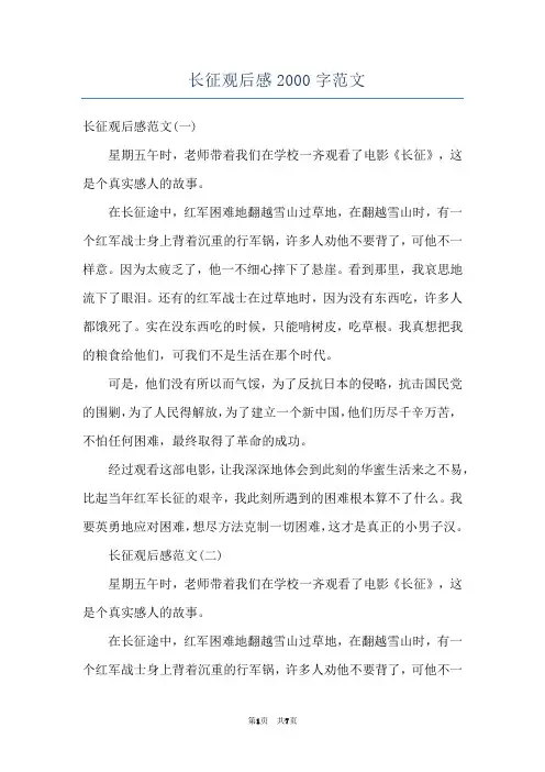 长征观后感2000字范文