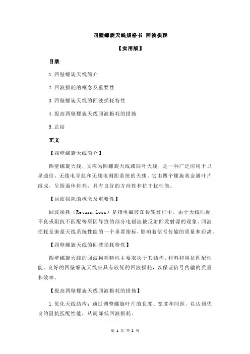 四壁螺旋天线规格书 回波损耗