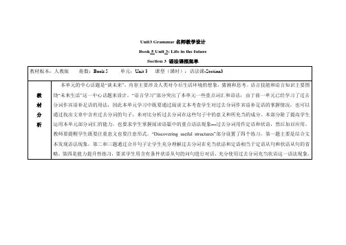 人教版高中英语必修5 Unit3 Grammar名师教学设计