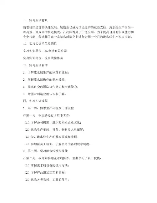 实习实训报告流水线