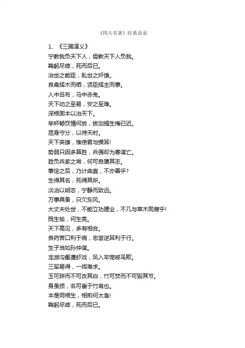 《四大名著》经典语录_经典台词