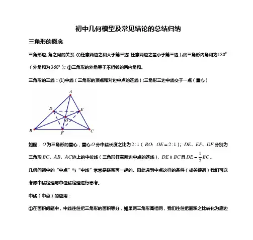 初中几何模型及常见结论的总结归纳