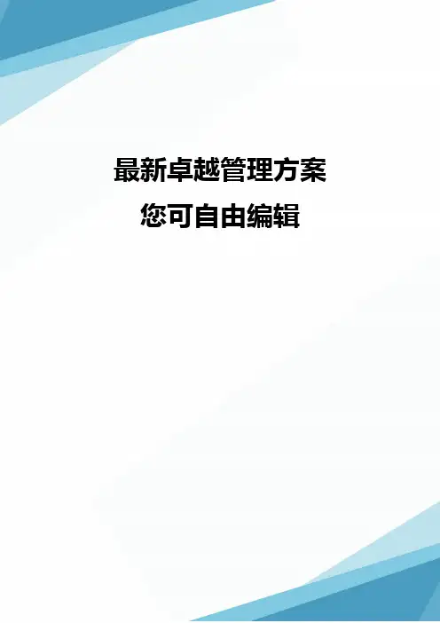 (产品管理)汽车零部件认证实施规则座椅及头枕产品