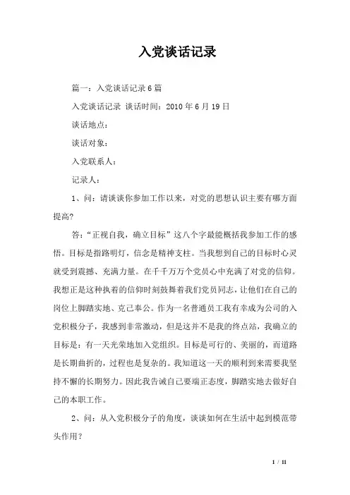 入党谈话记录
