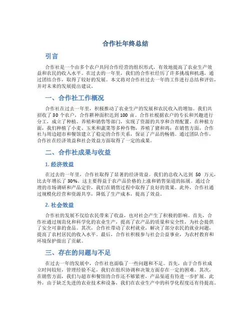 合作社年终总结