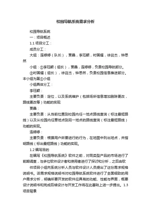 校园导航系统需求分析