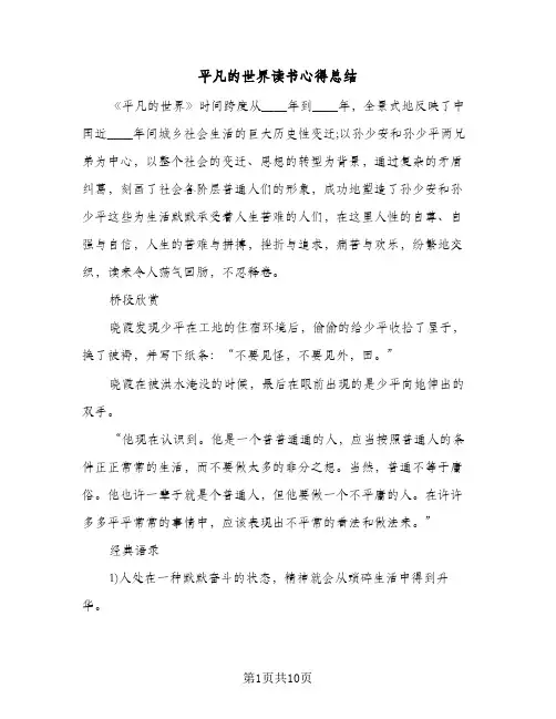 平凡的世界读书心得总结(5篇)