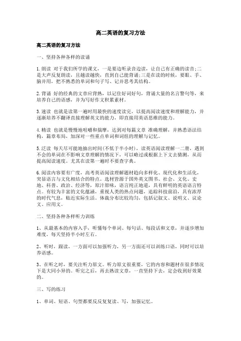 高二英语的复习方法