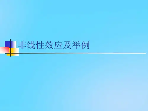 【优】非线性效应及举例PPT资料