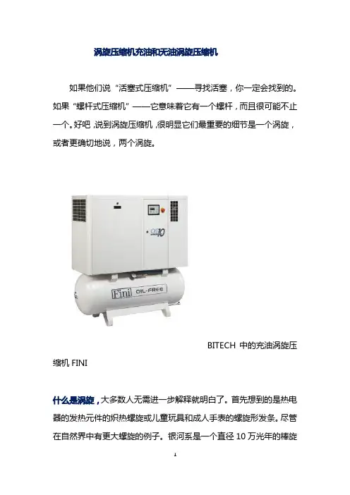 涡旋压缩机充油和无油涡旋压缩机