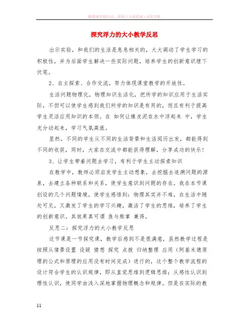 探究浮力的大小教学反思
