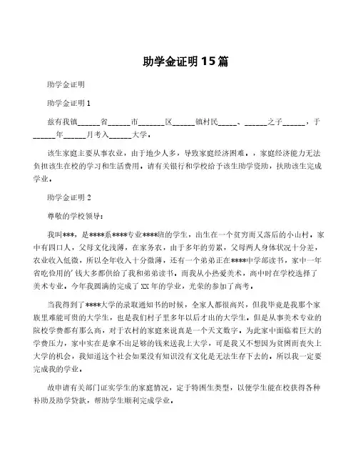 助学金证明15篇